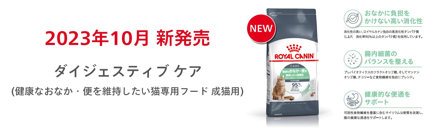 マイ ロイヤルカナン公式通販 - ROYAL CANIN